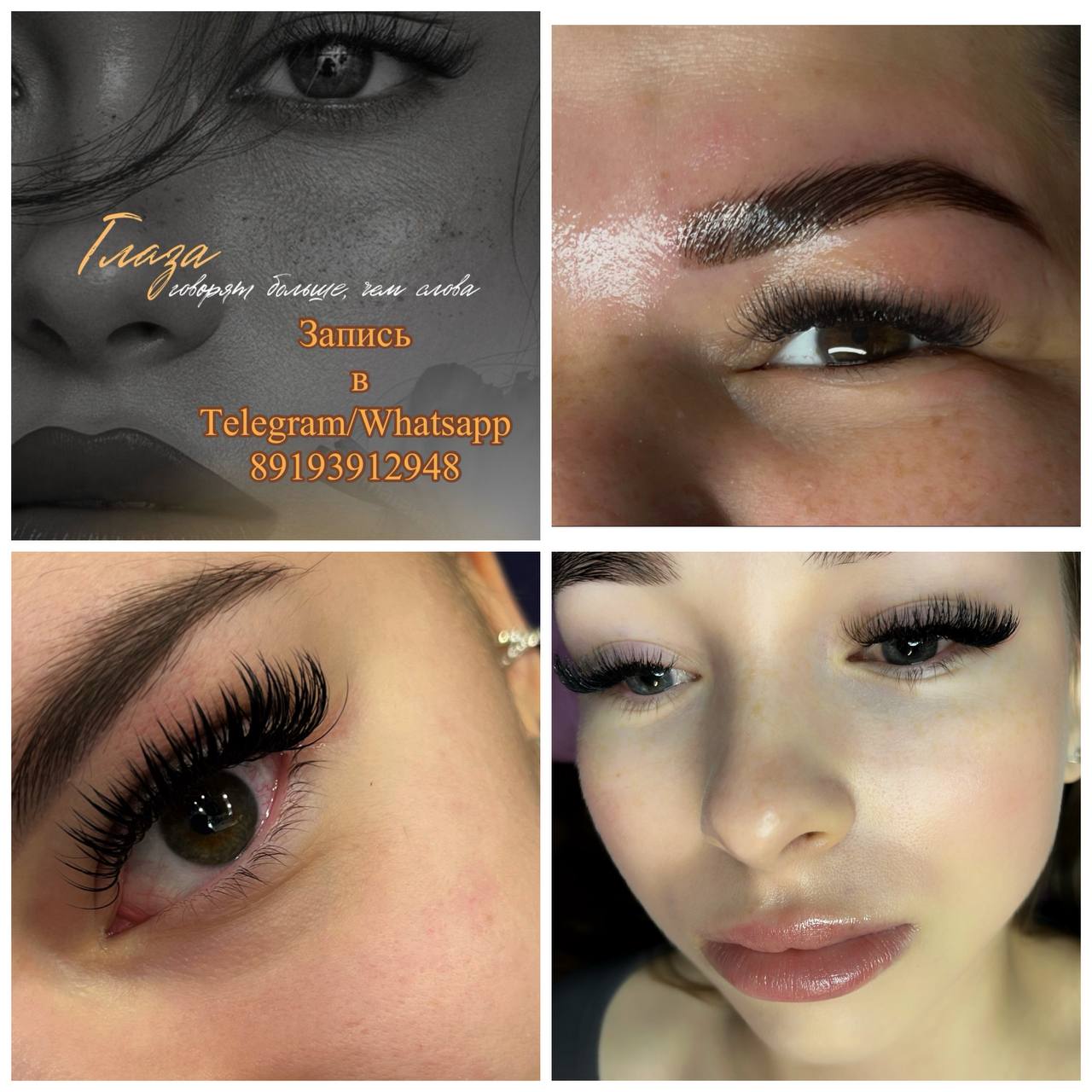 Наращивание ресниц и оформление бровей - частное объявление в Екатеринбург