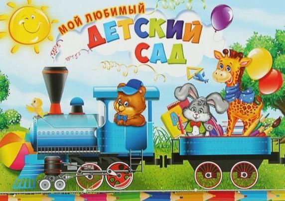 Домашний детский сад для детей от 1,2 до 4 лет - Услуги в Хабаровск