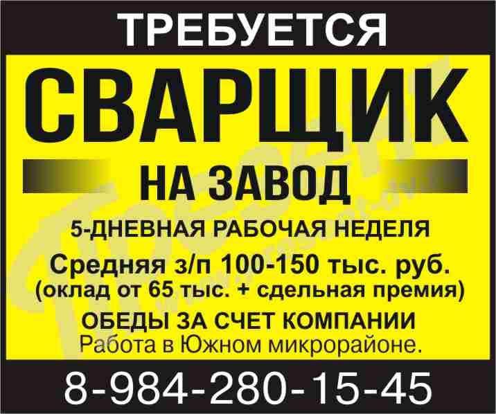 Сварщик на завод - Работа в Хабаровск