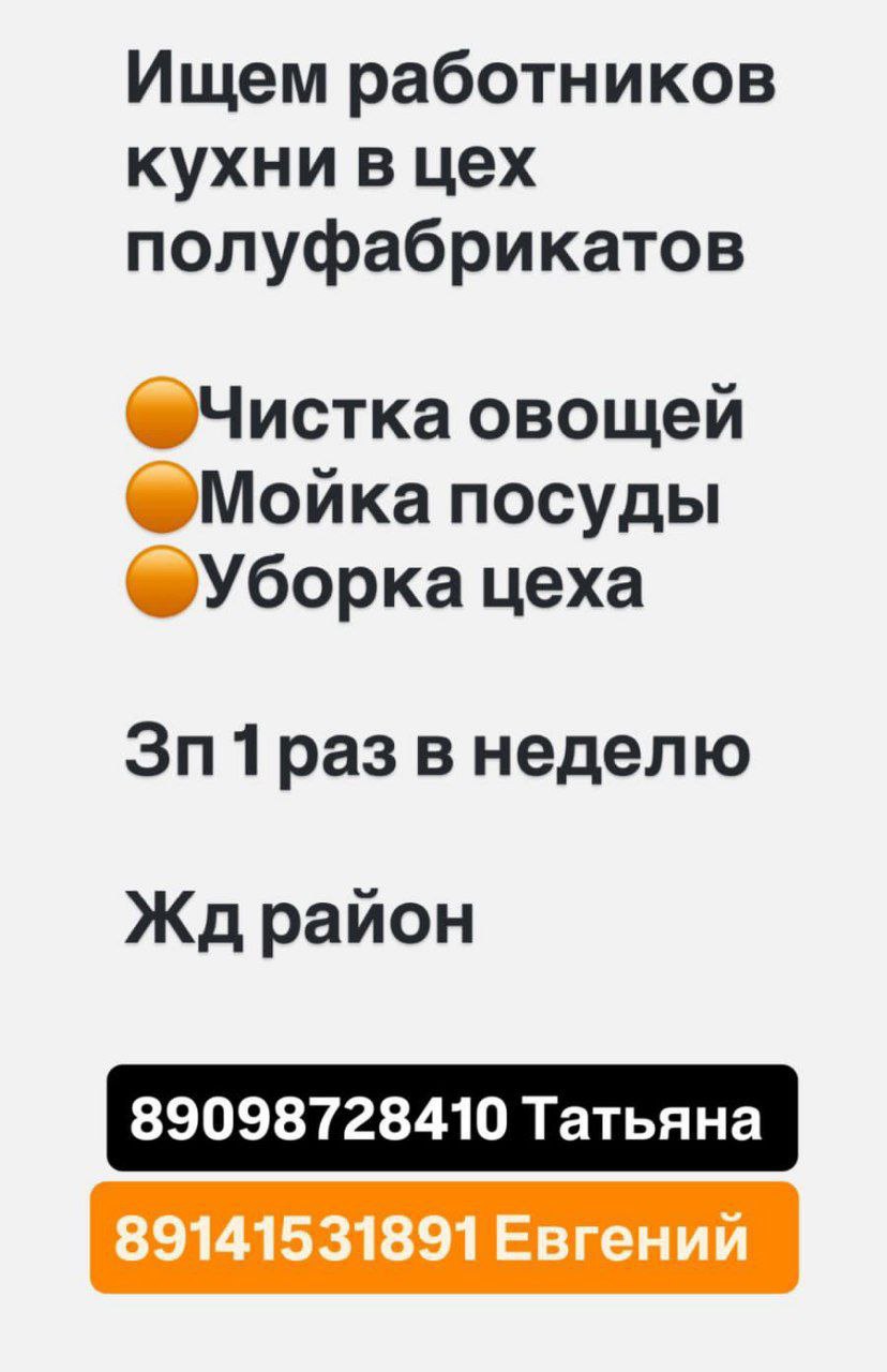 Ищем работников в цех полуфабрикатов - Работа в Хабаровск