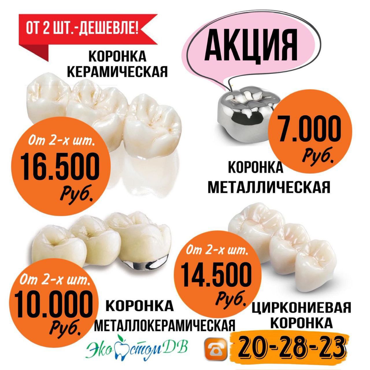 Акция на протезирование зубов в ЭкоСтомДВ - частное объявление в Хабаровск