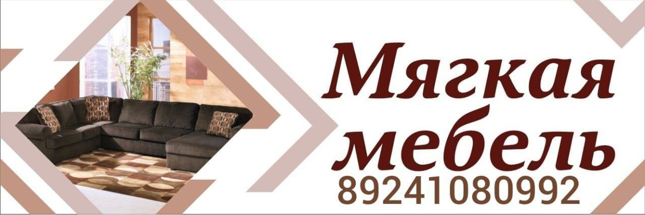 Мягкая мебель от производителя - Для дома и дачи в Хабаровск