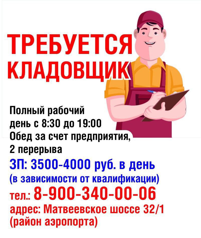 Требуются кладовщики на производство новогодних подарков - Работа в Хабаровск