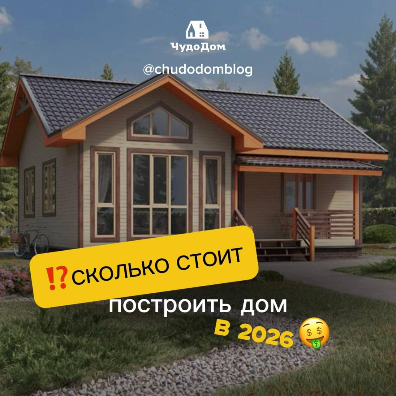 Сколько стоит построить дом в 2026 - Услуги в Хабаровск