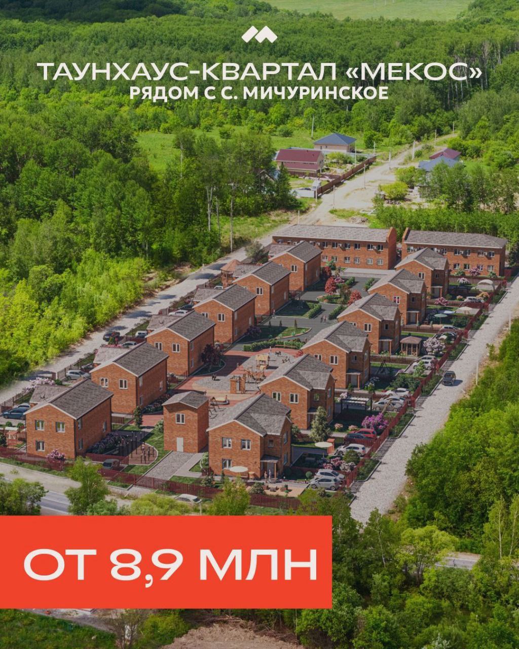 Таунхаус-квартал «МЕКОС» в с.Мичуринское - Недвижимость в Хабаровск