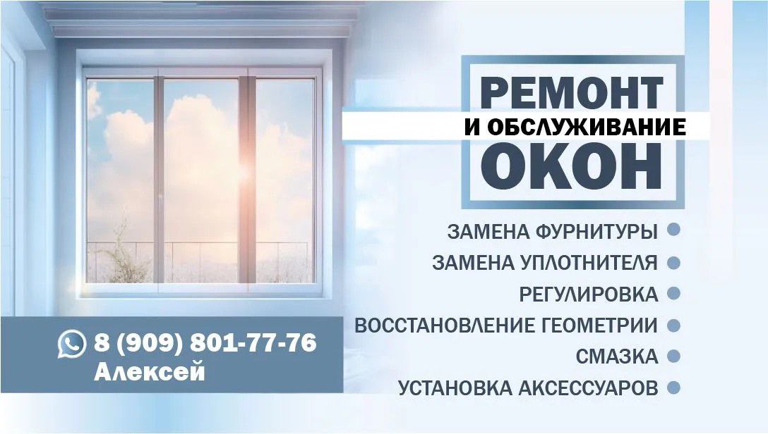 Ремонт окон любой сложности - Услуги в Хабаровск