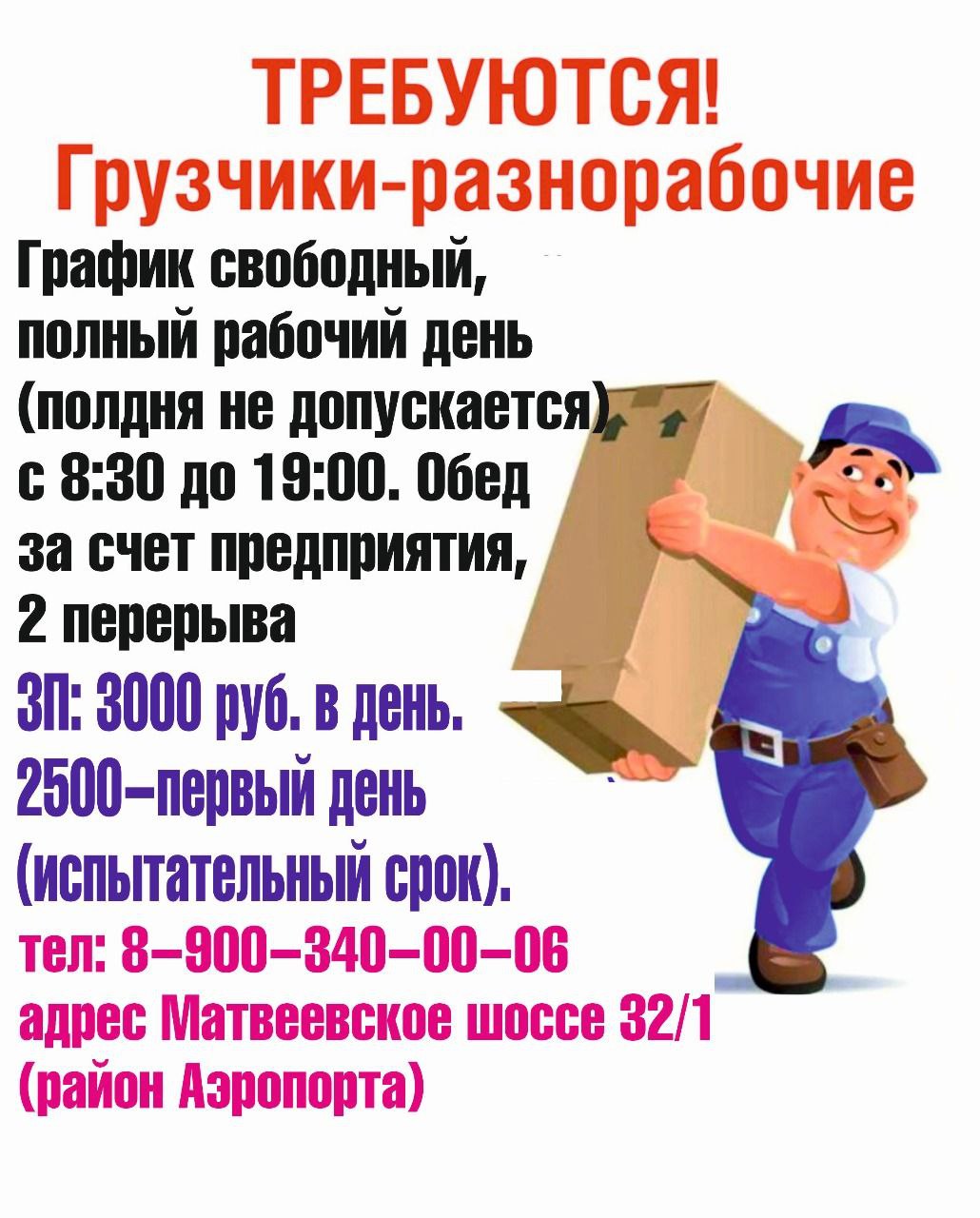 Требуются грузчики, разнорабочие - Работа в Хабаровск