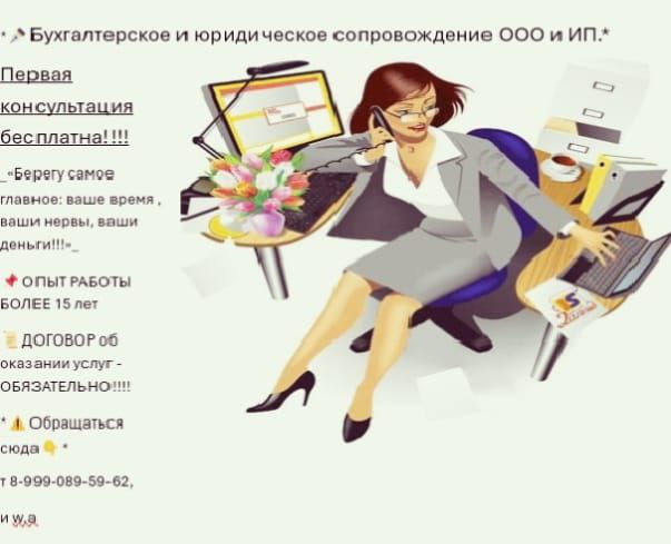 Бухгалтерское и юридическое сопровождение ООО и ИП - Услуги в Хабаровск