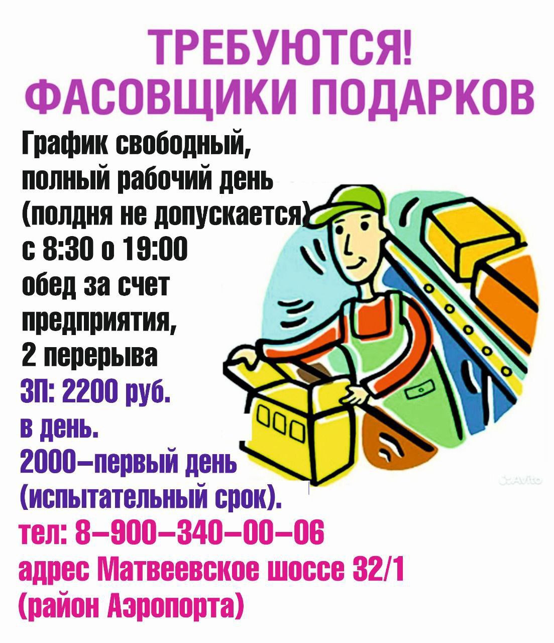 Прием на работу фасовщиков - Работа в Хабаровск