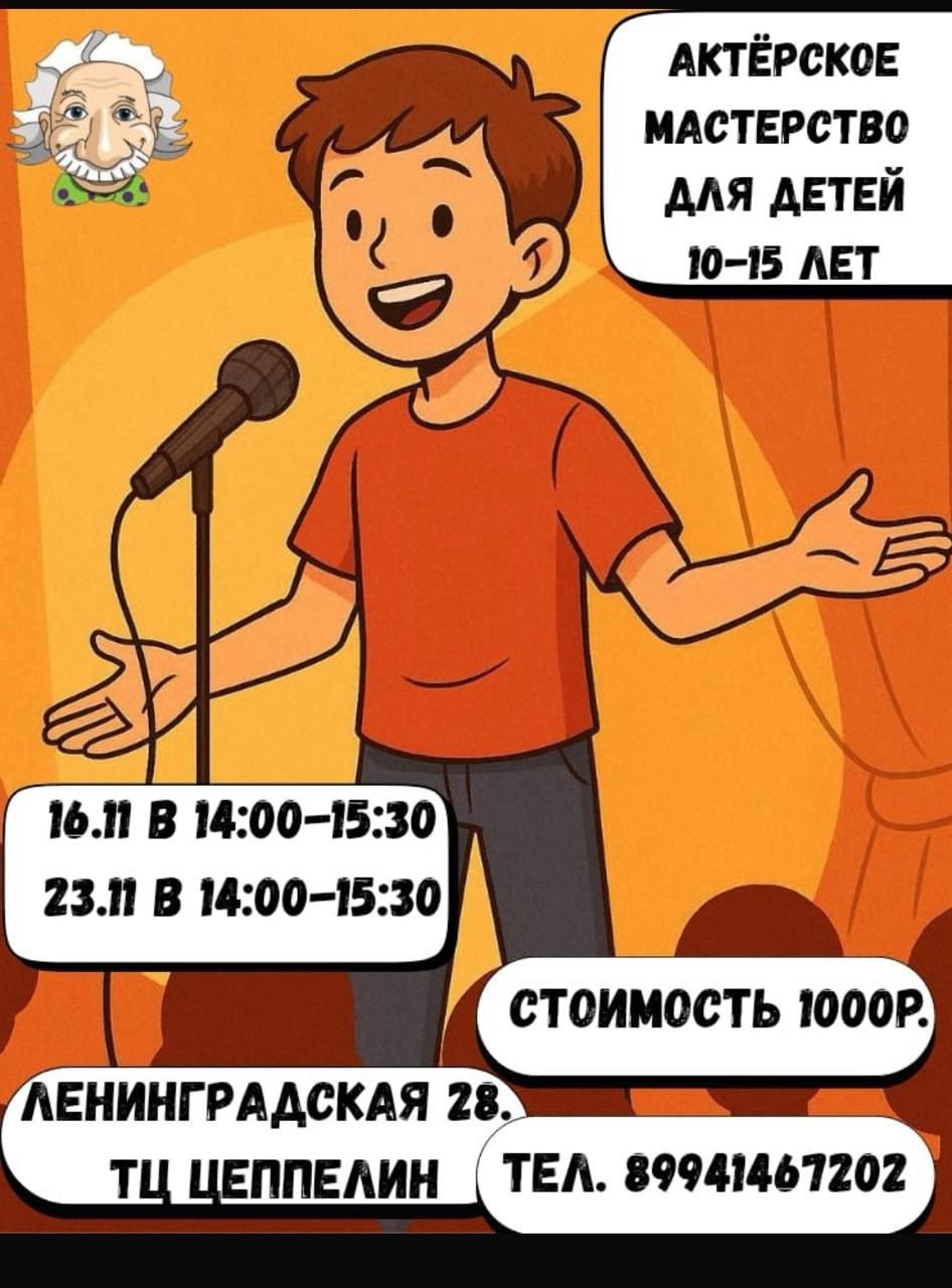 Детская студия актёрского мастерства - Услуги в Хабаровск