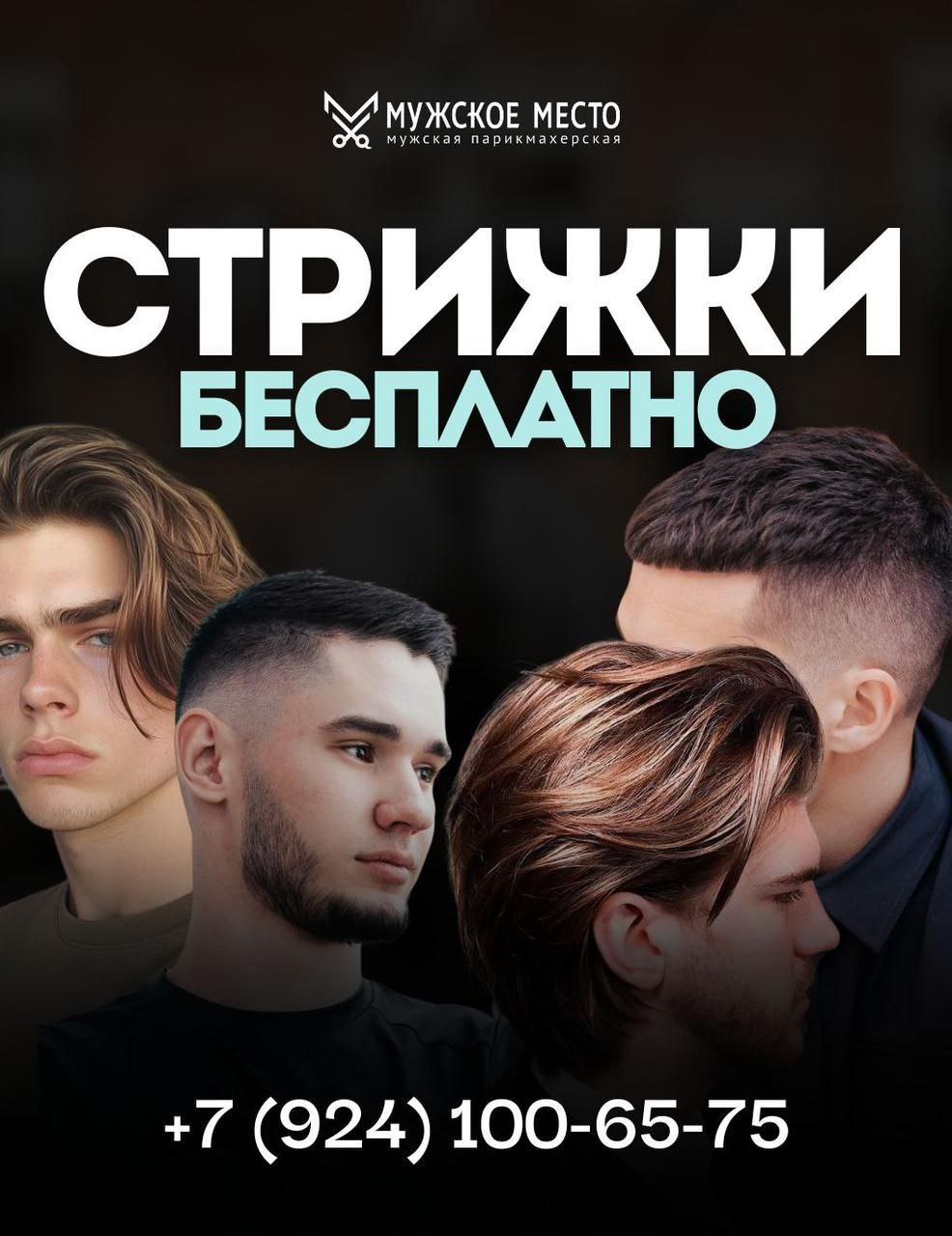 Ищем мужчин для бесплатной стрижки - Услуги в Хабаровск