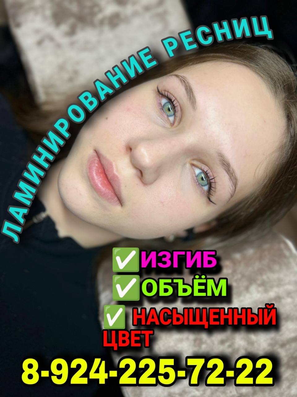 Ламинирование ресниц - Красота и здоровье в Хабаровск