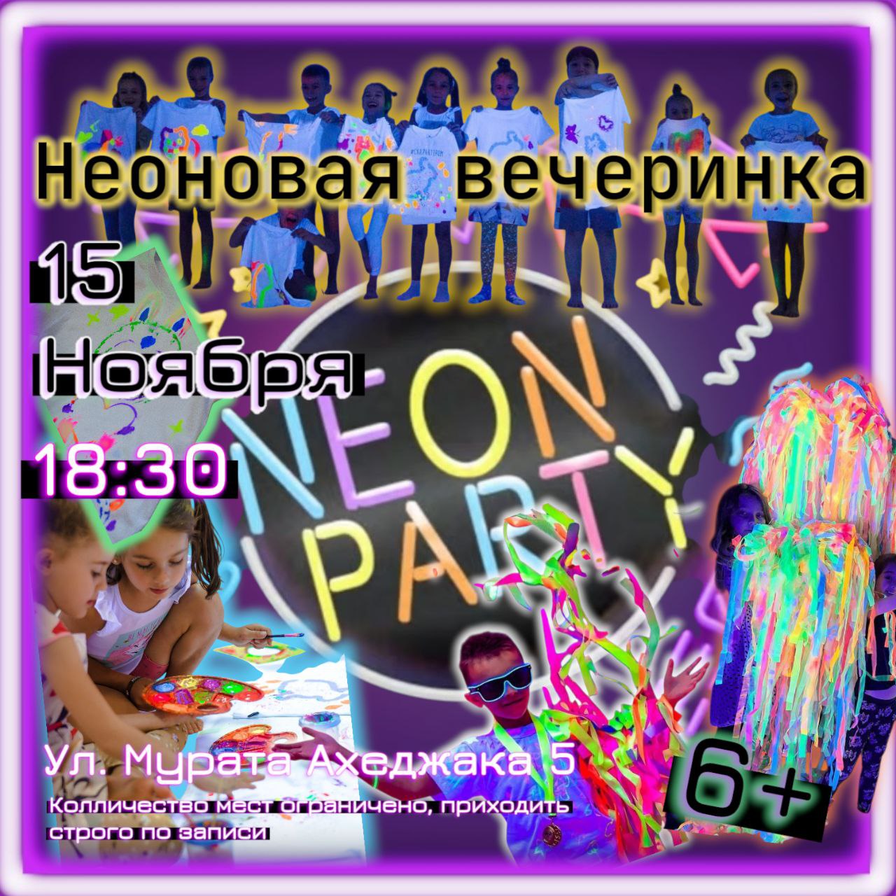 Неоновая вечеринка для детей - Хобби и отдых в Новороссийск