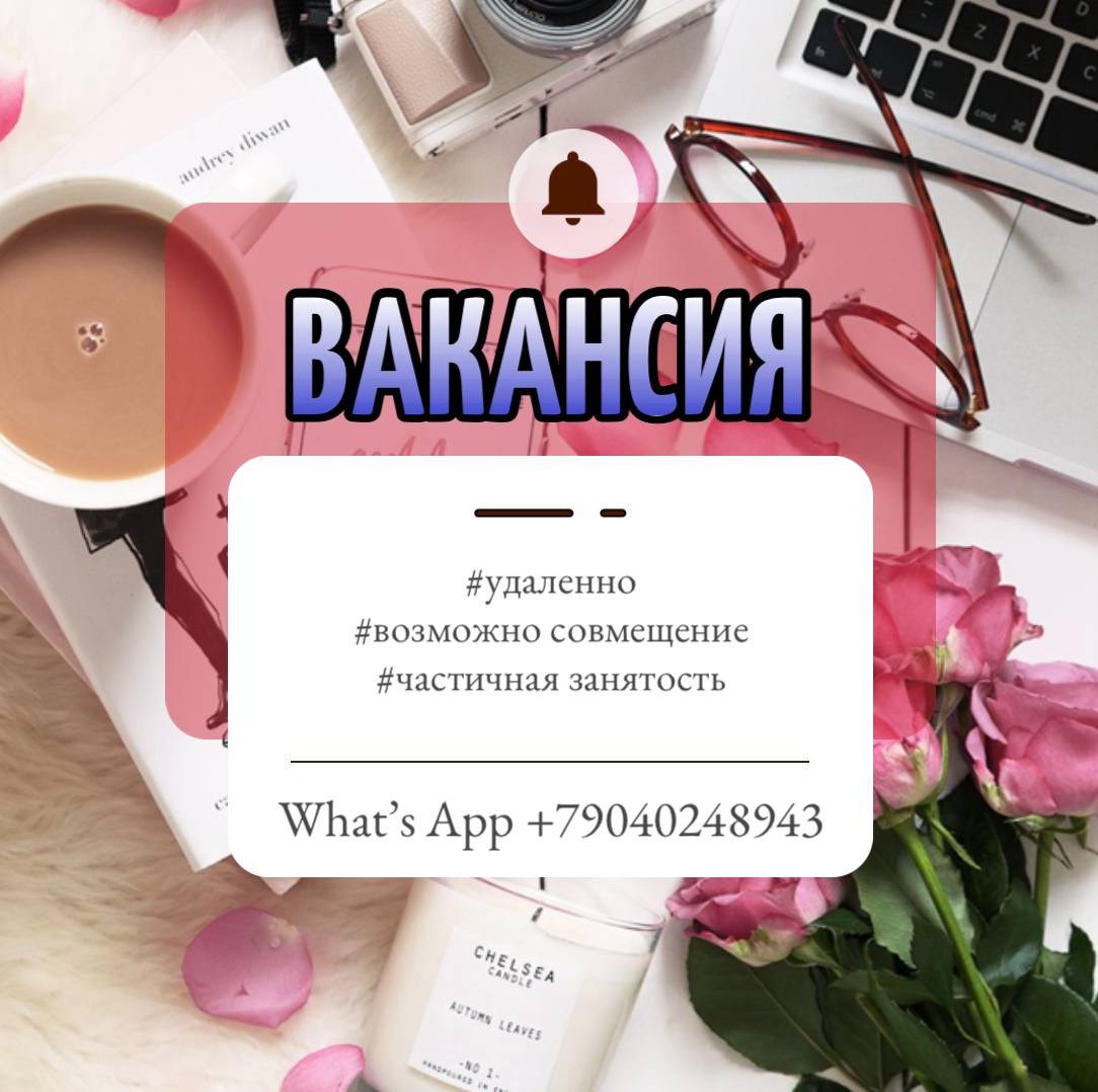 Ассистент онлайн офиса - Работа в Новороссийск