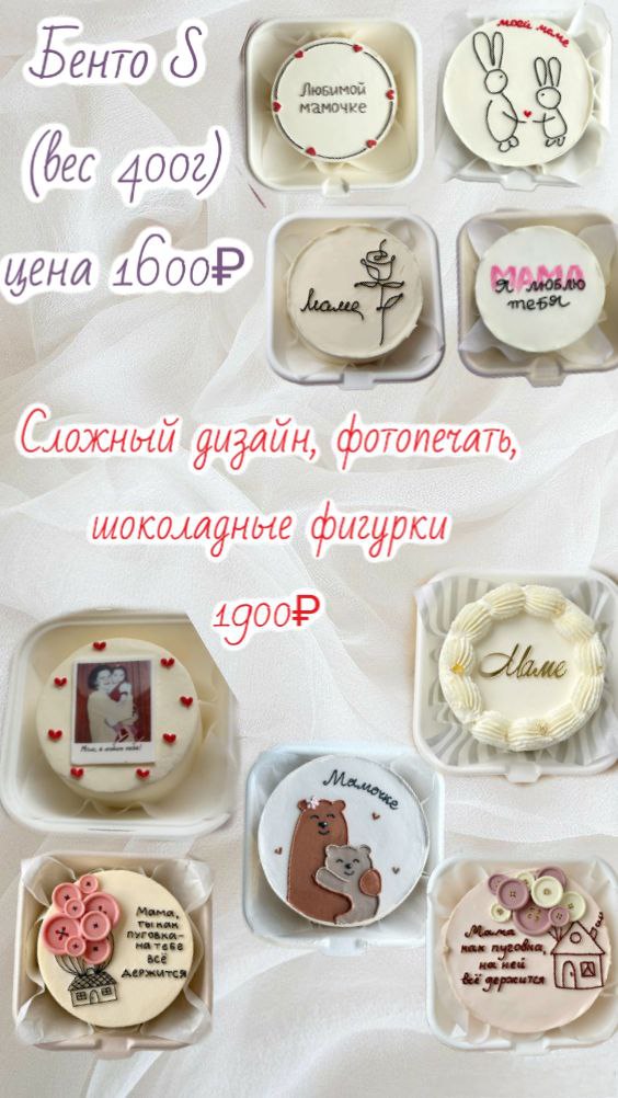 Бенто торты и бенто суши на День Матери - Услуги в Новороссийск