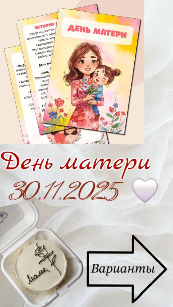 Бенто торты и бенто суши на День Матери - Услуги в Новороссийск - фото 2