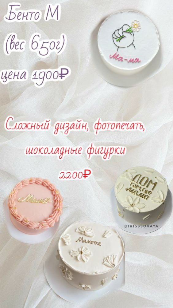 Бенто торты и бенто суши на День Матери - Услуги в Новороссийск - фото 6