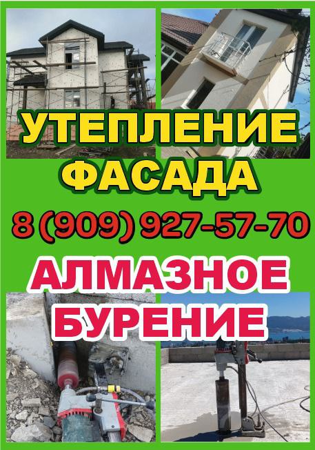 Утепление фасада и строительные услуги - Услуги в Новороссийск