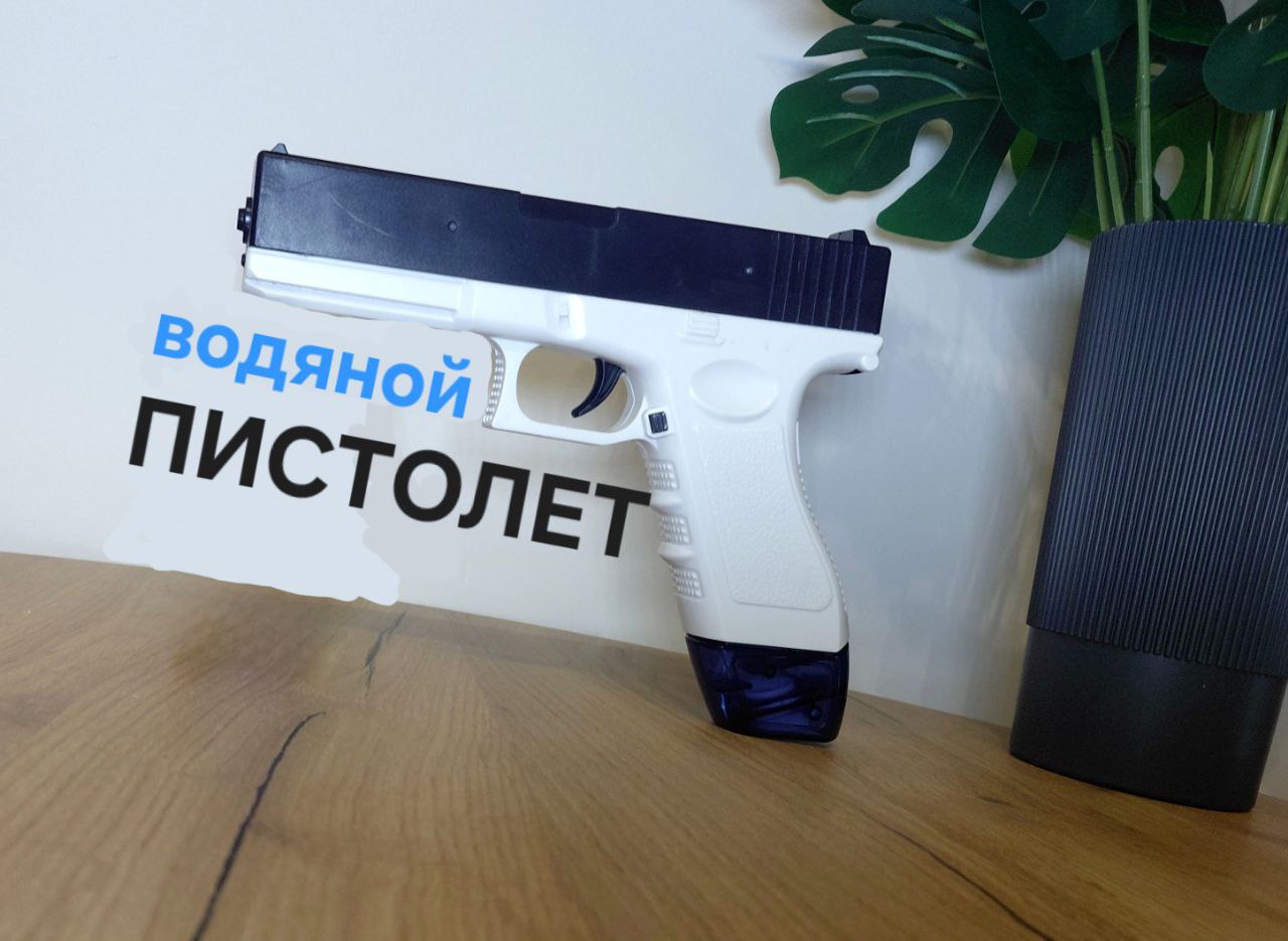Водяной пистолет б/у - Хобби и отдых в Уфа - фото 5