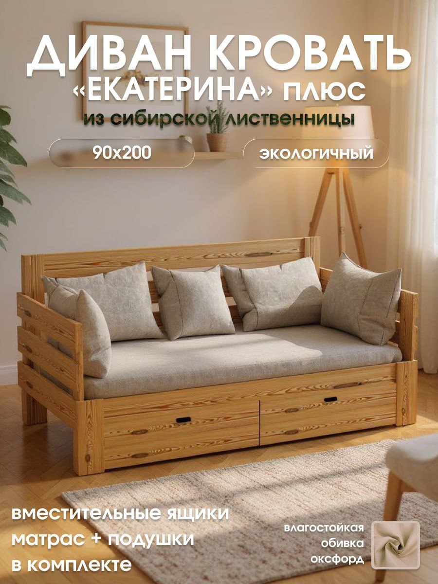 Диван-кровать из массива лиственницы - Для дома и дачи в Уфа