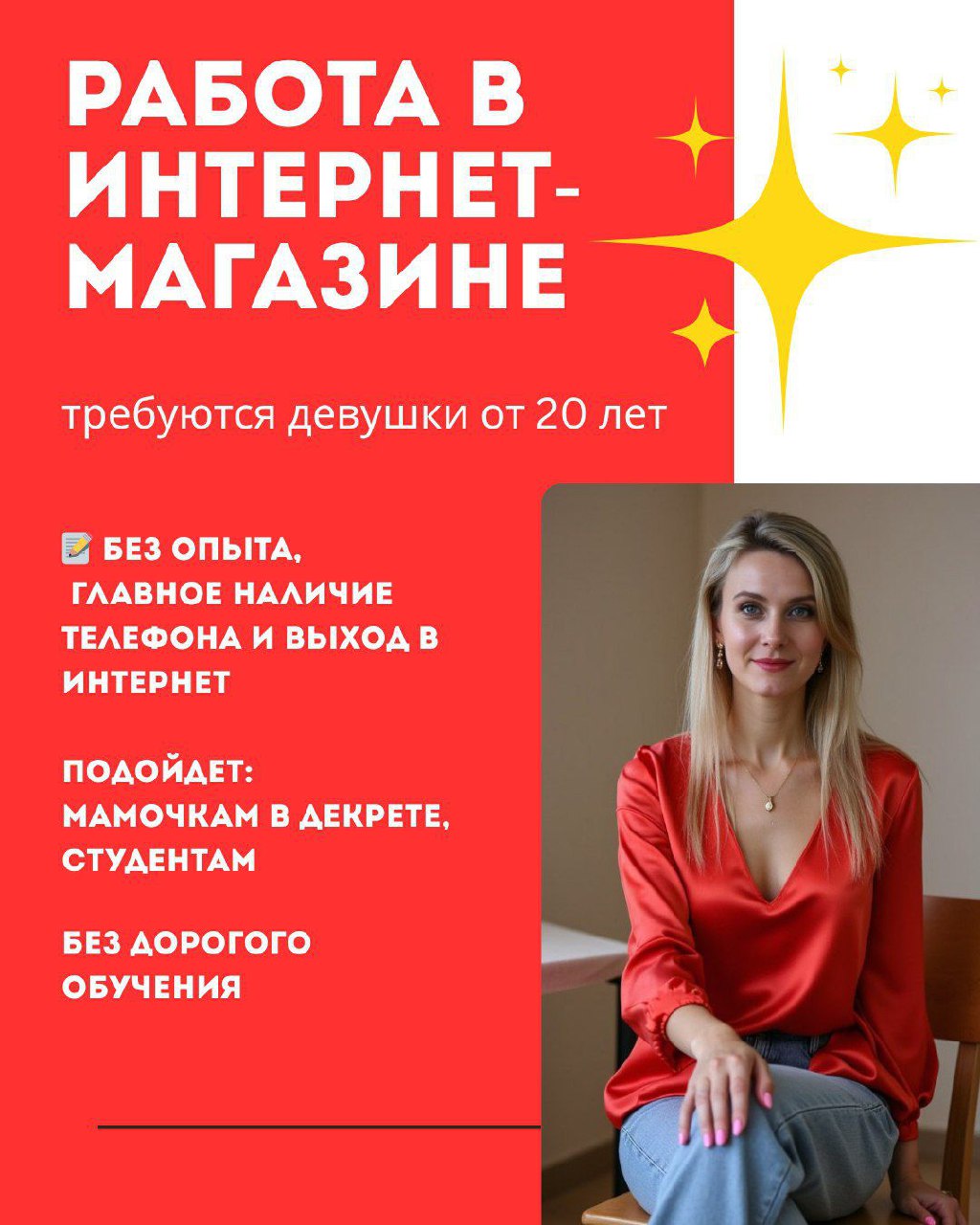 Работа без стартовых затрат - частное объявление в Абакан