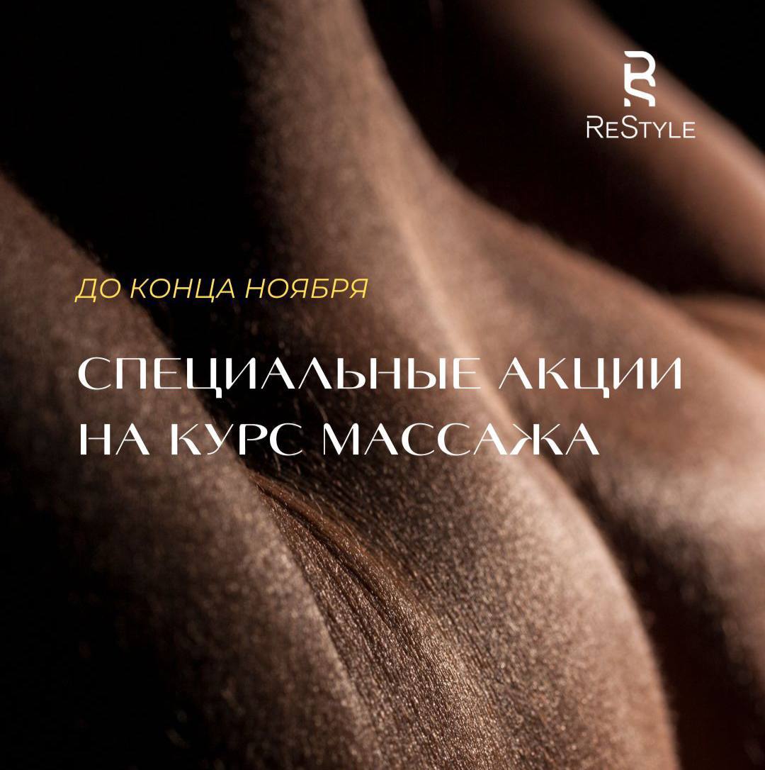 Классический и антицеллюлитный массаж - частное объявление в Москва