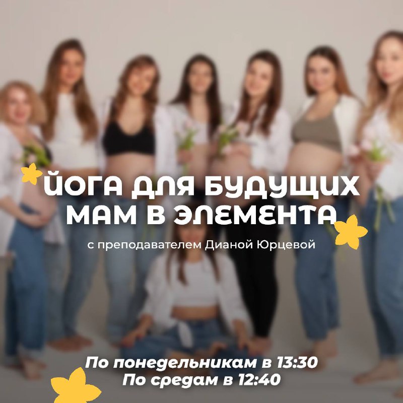 Йога для будущих мам - Услуги в Москва