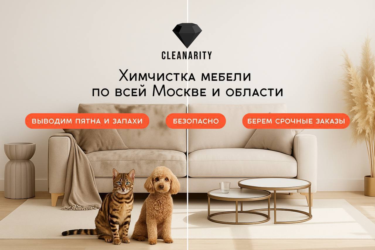 Клининговая компания Cleanarity - Услуги в Москва - фото 6