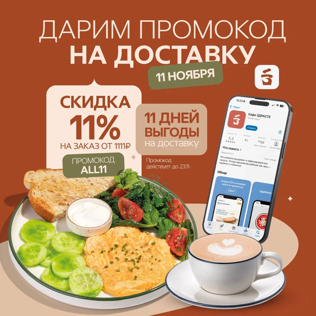 Продление акции на доставку - Услуги в Москва