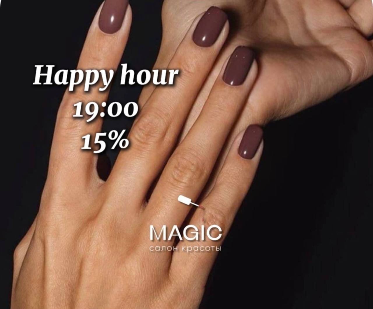 Маникюр и педикюр в счастливые часы - Красота и здоровье в Москва