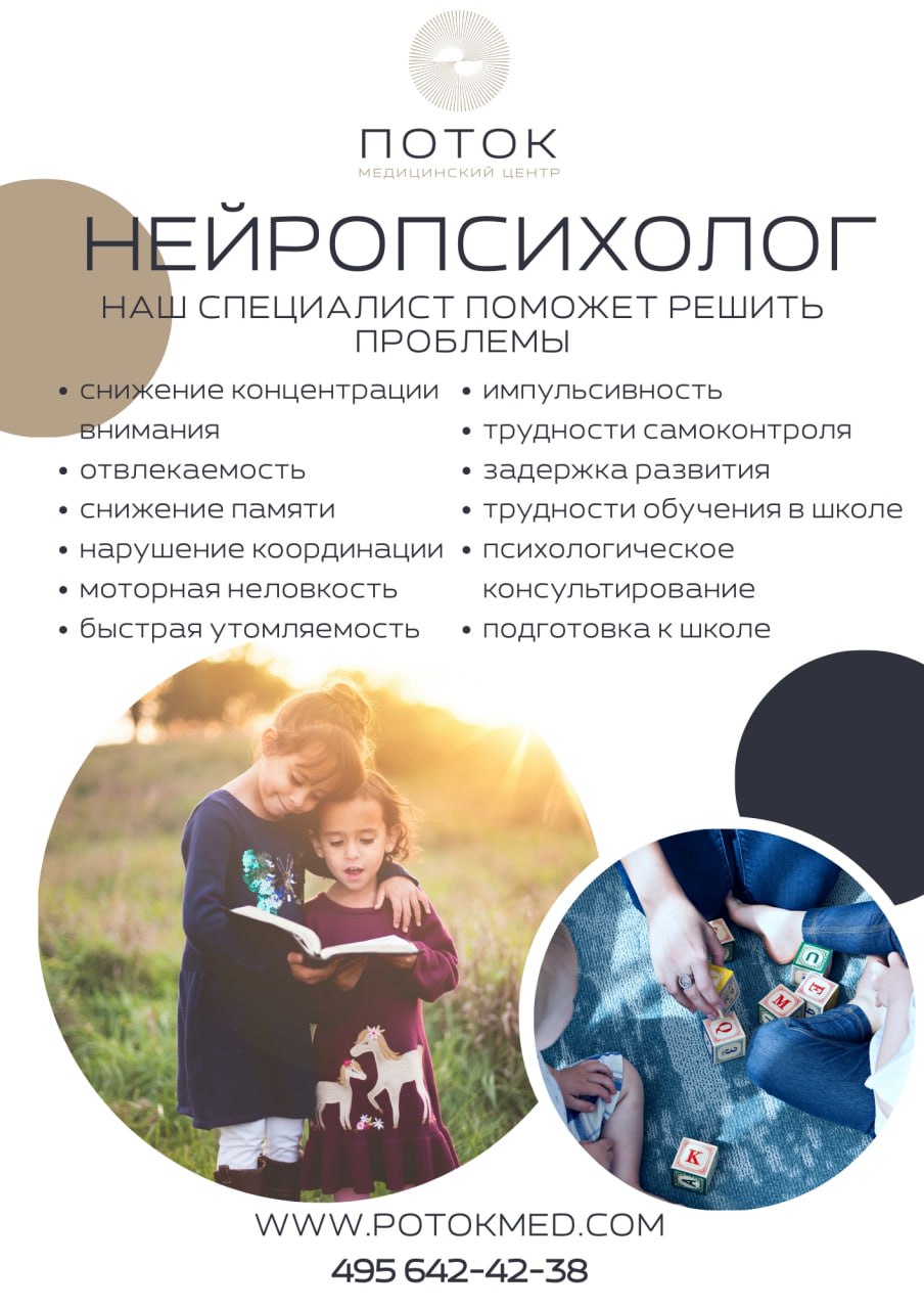 Нейропсихолог для детей - Услуги в Москва