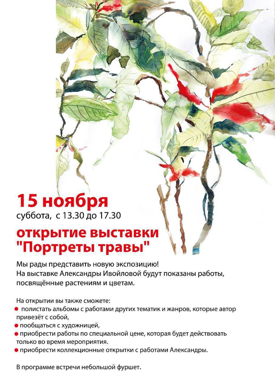 Открытие выставки Александры Ивойловой - Хобби и отдых в Москва