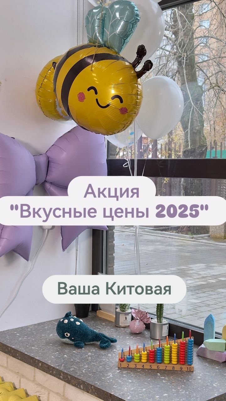 Акция Вкусные цены 2025 - Услуги в Москва