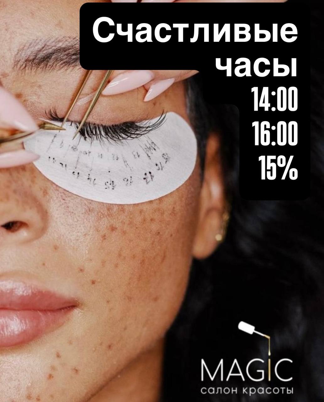 Наращивание и ламинирование ресниц - Красота и здоровье в Москва