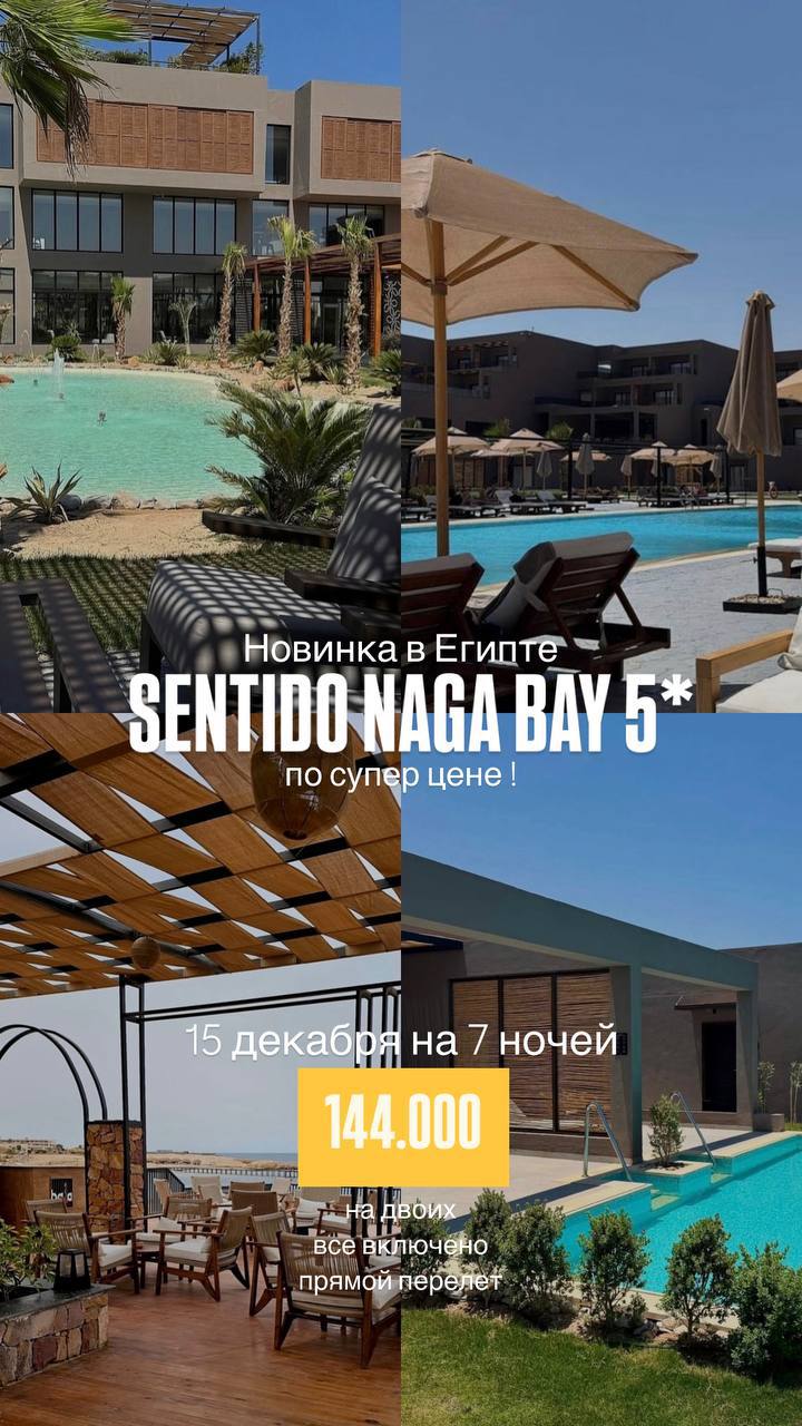 Новый отель в Египте - Хобби и отдых в Москва