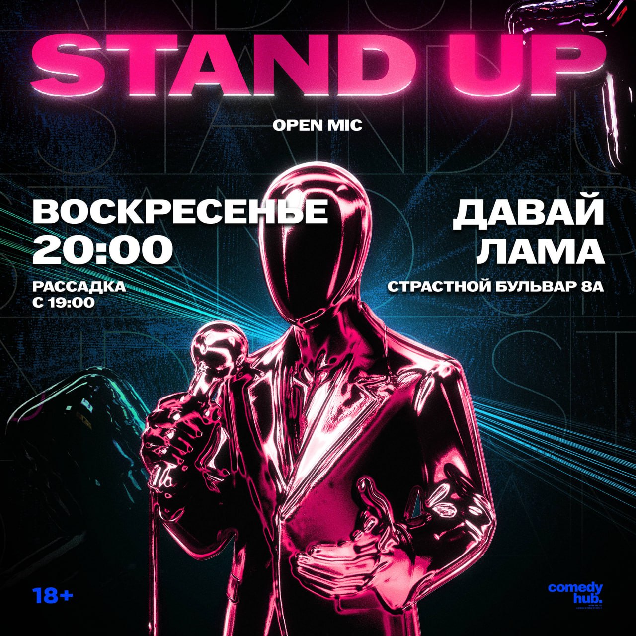 Стендап в клубе Давай Лама - Хобби и отдых в Москва