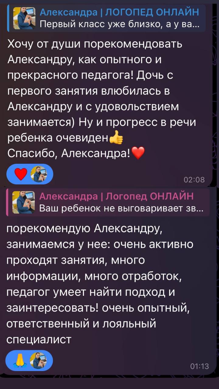 Логопедические онлайн занятия для детей - Услуги в Москва - фото 2