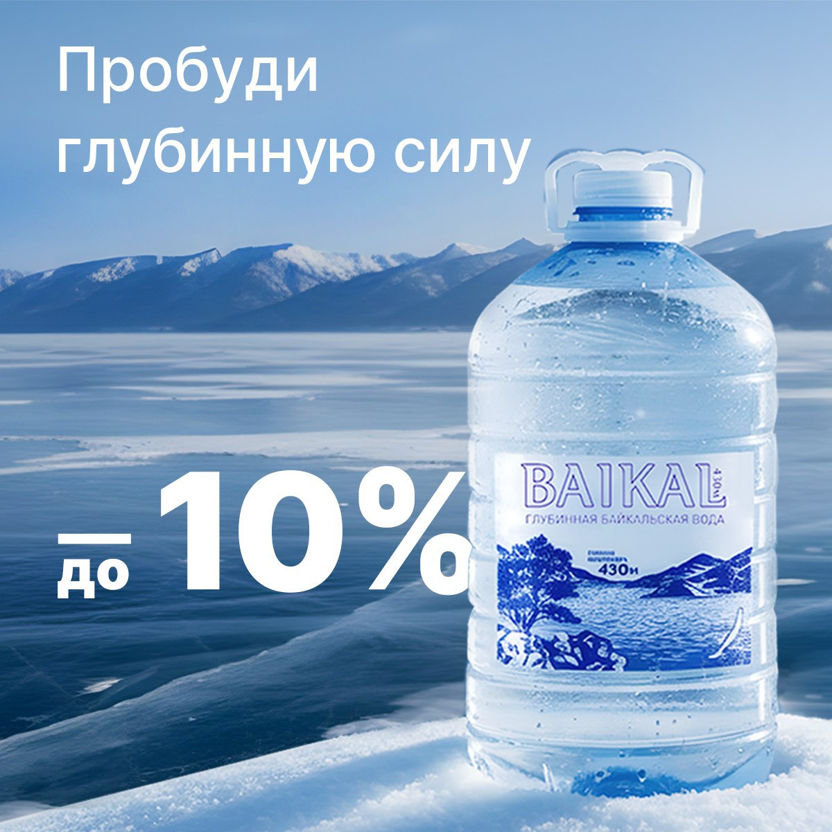Вода BAIKAL430 с глубины Байкала - частное объявление в Москва