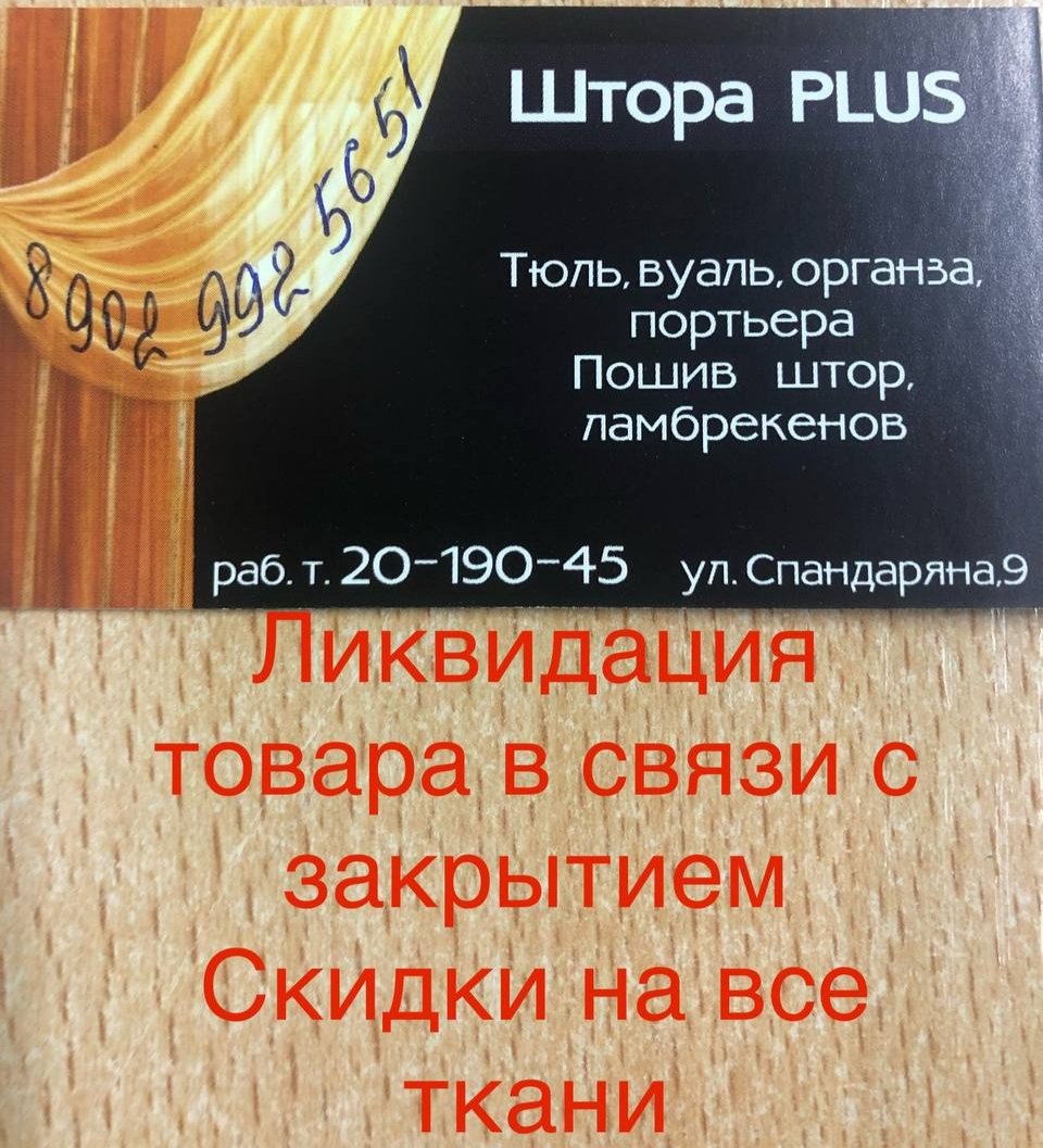 Ликвидация товара - частное объявление в Красноярск