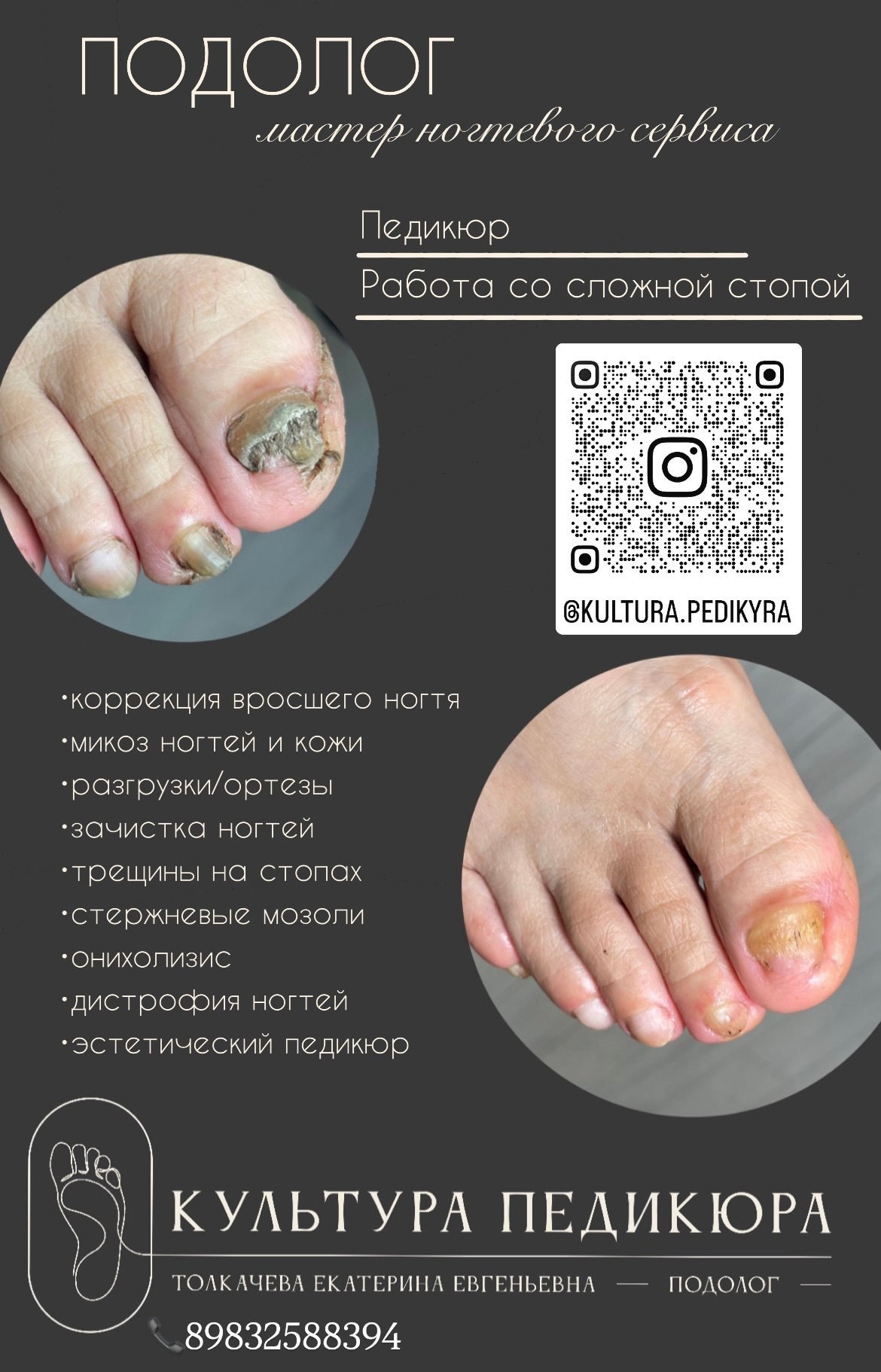 Подолог/мастер ногтевого сервиса Екатерина - Красота и здоровье в Красноярск