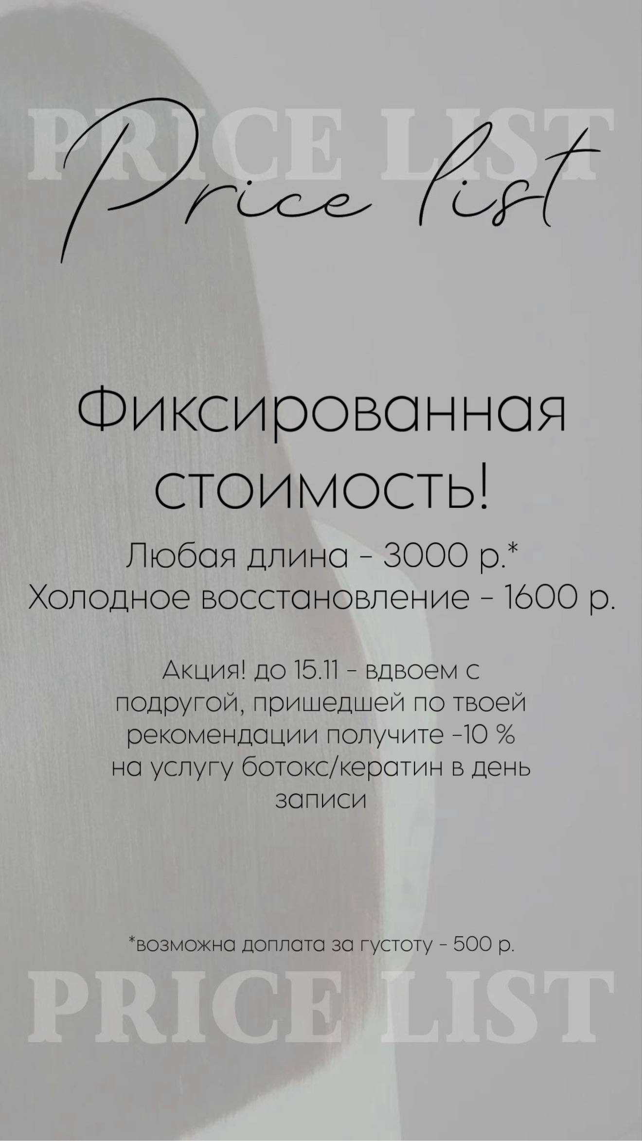 LUMINA | Волосы как ювелирное украшение - частное объявление в Красноярск