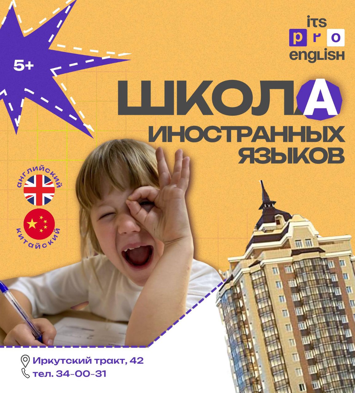 Открытие второго филиала its.proenglish - Услуги в Томск