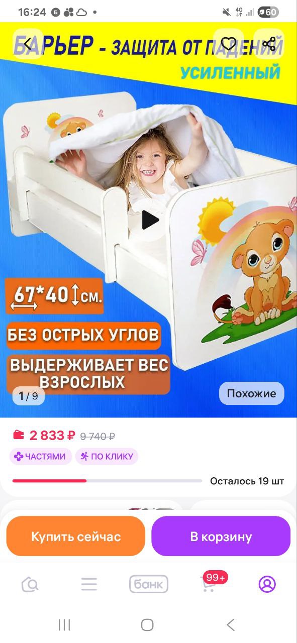 Продам бортик от падения - Товары для детей в Томск