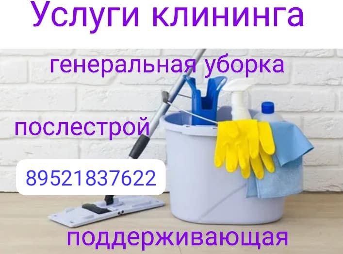 Уборка квартир мытьё окон - Услуги в Томск