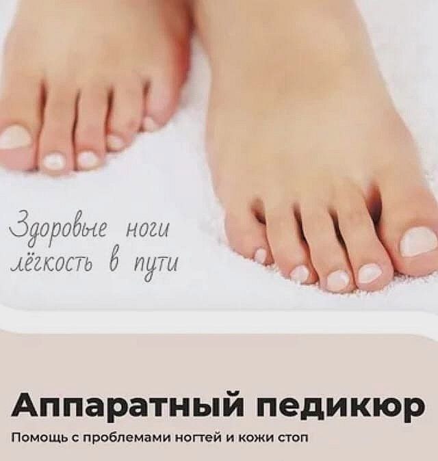 Профессиональный педикюр и подология - Услуги в Томск