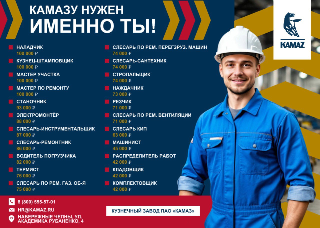 КАМАЗу нужен именно ты - частное объявление в Набережные Челны