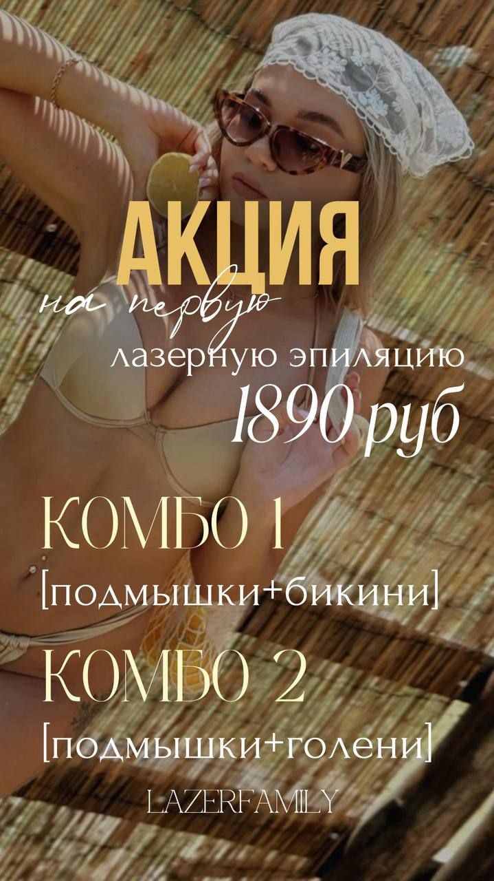 Лазерная эпиляция Комбо 1 или Комбо 2 - частное объявление в Казань