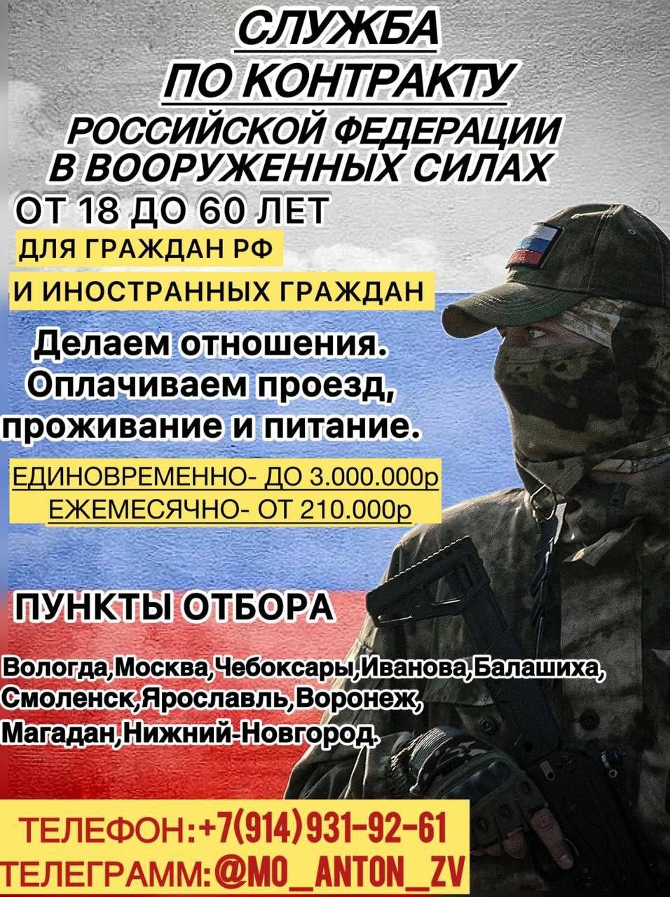 Срочный набор добровольцев в ряды защитников Отечества - частное объявление в Красноярск