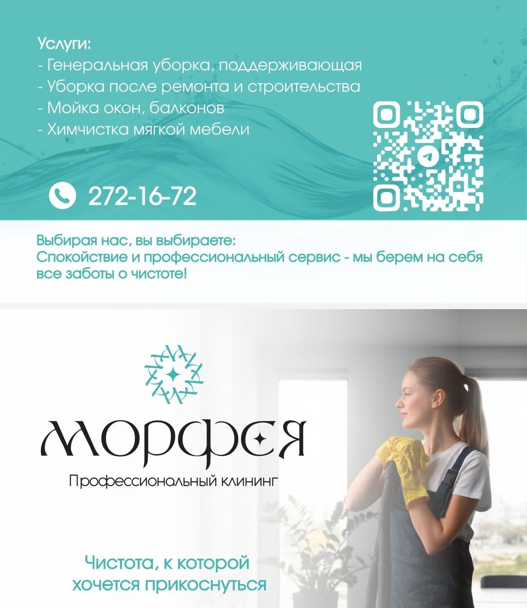 Клининговая компания «Морфея» - профессиональная уборка - частное объявление в Красноярск