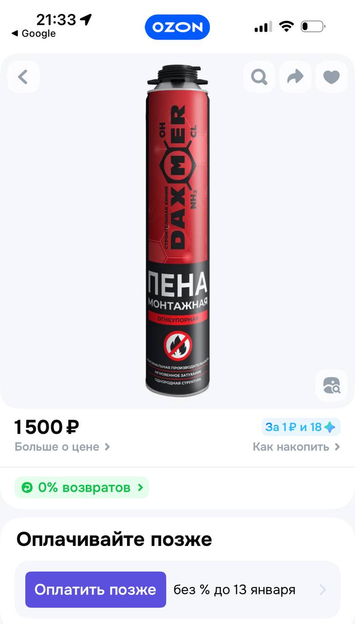 Пена строительная - Для дома и дачи в Калининград